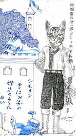 宇野亞喜良の展示販売会が銀座三越で、“少女や猫”の新作原画約40点＆バカラ限定タンブラーも｜写真2