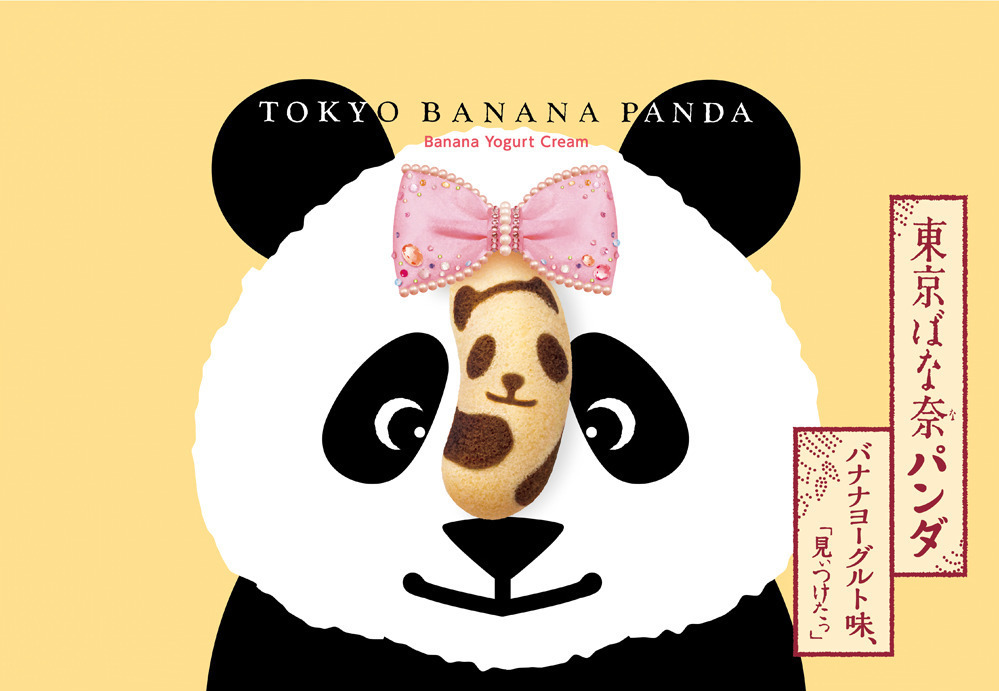 「東京ばな奈パンダ」“ふたごパンダ”など全6種、バナナヨーグルト風味×ふわふわスポンジケーキ｜写真4