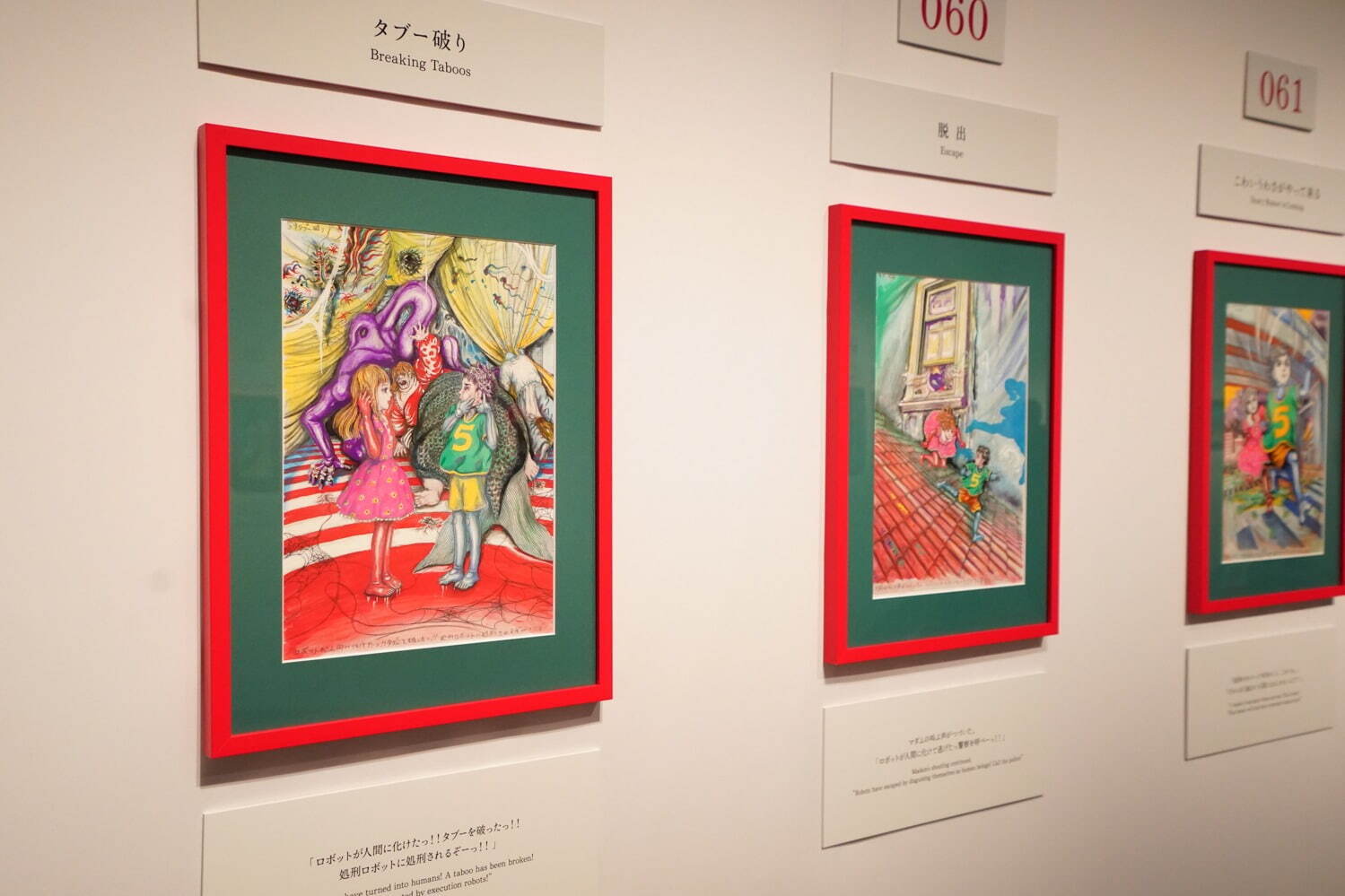 「楳図かずお大美術展」東京シティビューで開催、『漂流教室』など代表作＆27年ぶり101点構成の新作｜写真45