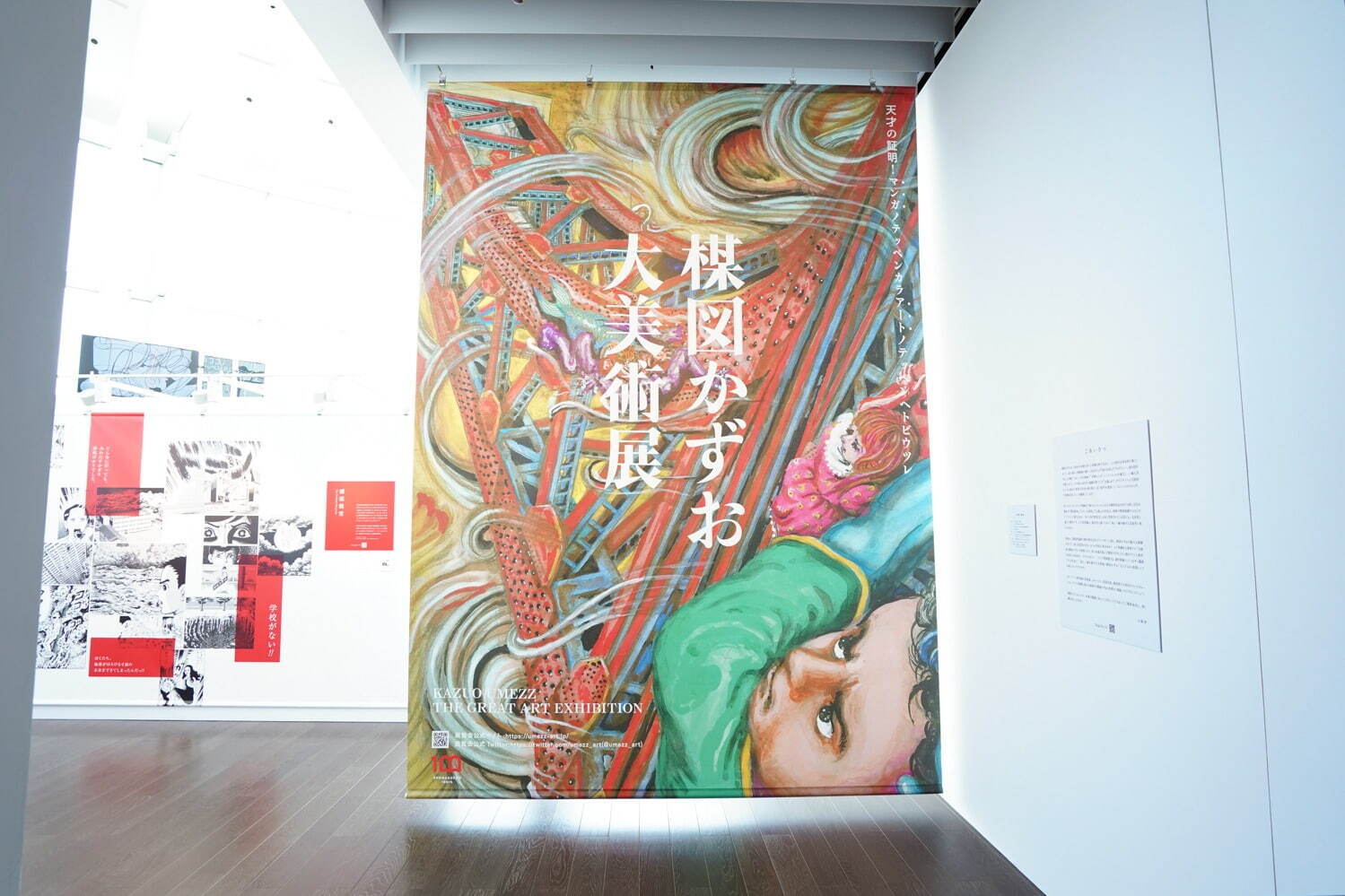 「楳図かずお大美術展」東京シティビューで開催、『漂流教室』など代表作＆27年ぶり101点構成の新作｜写真29