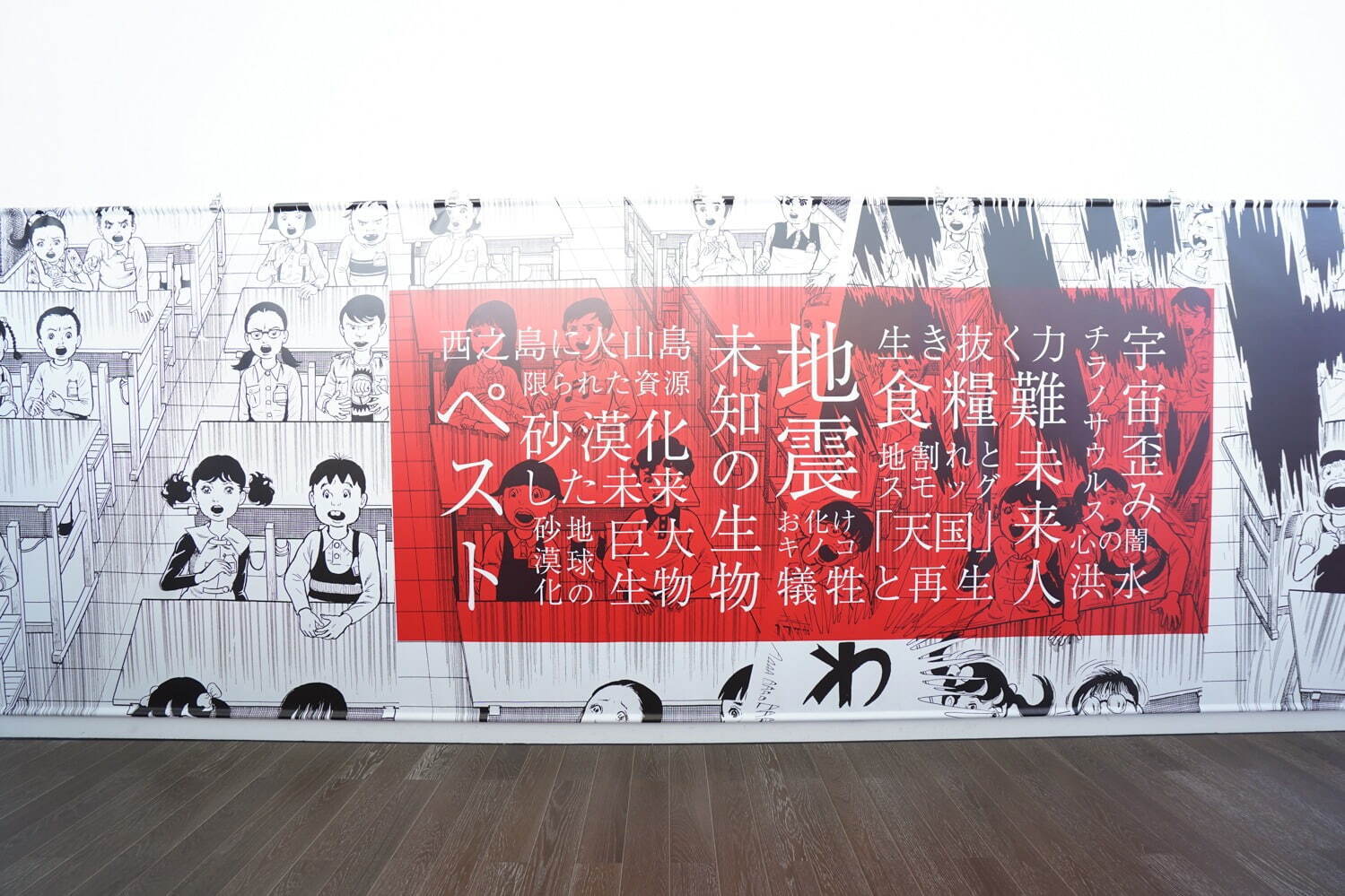 「楳図かずお大美術展」東京シティビューで開催、『漂流教室』など代表作＆27年ぶり101点構成の新作｜写真31