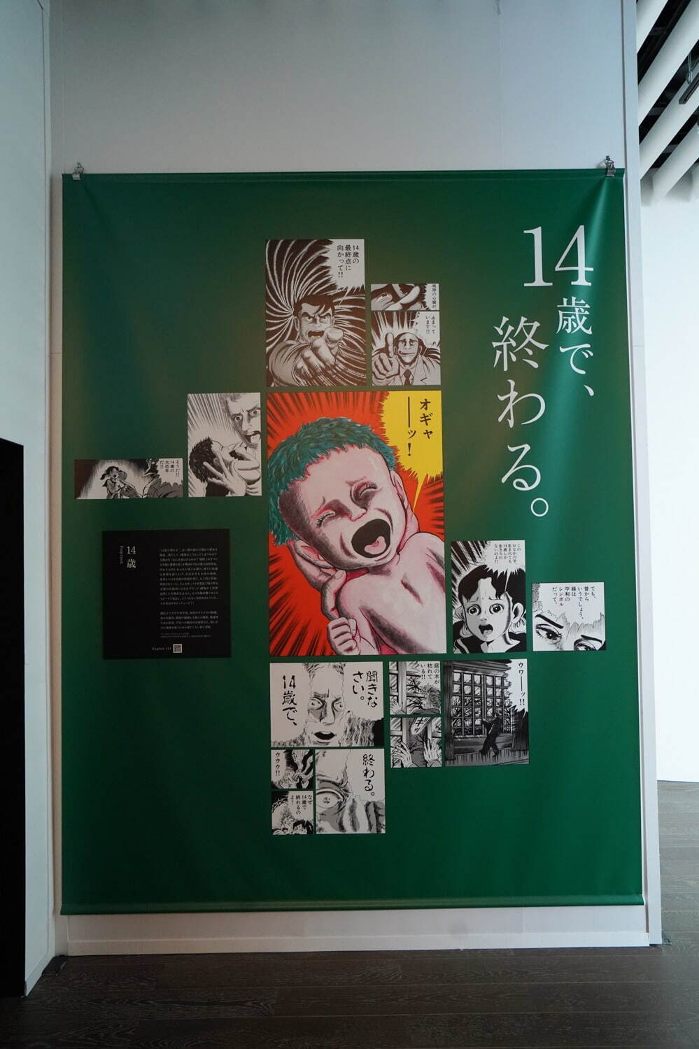 「楳図かずお大美術展」東京シティビューで開催、『漂流教室』など代表作＆27年ぶり101点構成の新作｜写真49