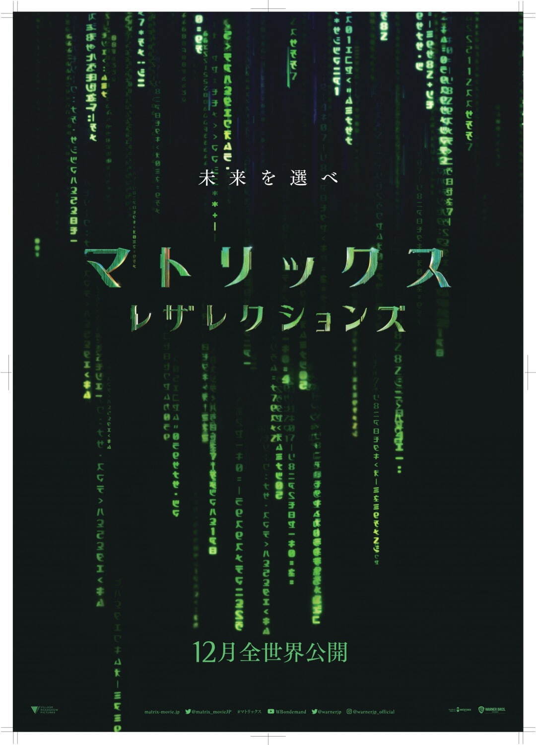 ラフォーレ原宿×映画『マトリックス レザレクションズ』人気ブランドの福袋＆限定ウェア、ドリンクも｜写真32