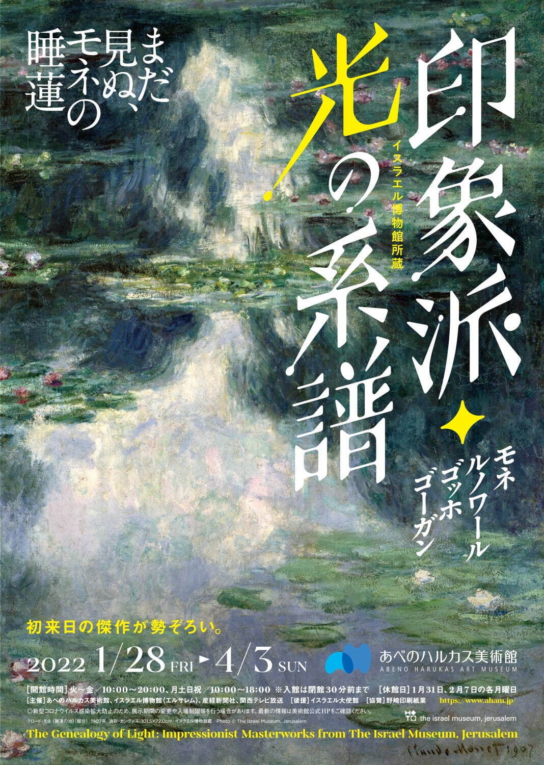展覧会 イスラエル博物館所蔵 印象派 光の系譜 大阪で モネやゴッホなど日本初公開含む絵画約70点 ファッションプレス