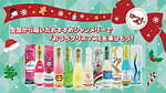 クリスマスのパーティ飲料「シャンメリー」専門店が渋谷に、アイスをのせてカラフルフロートにアレンジ｜写真1