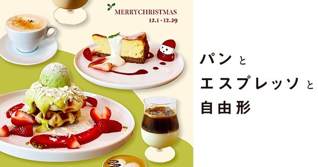 パンとエスプレッソと自由形＆なんとかプレッソのクリスマス、ピスタチオ＆苺“ムッフル”や限定抹茶コロネ｜写真10