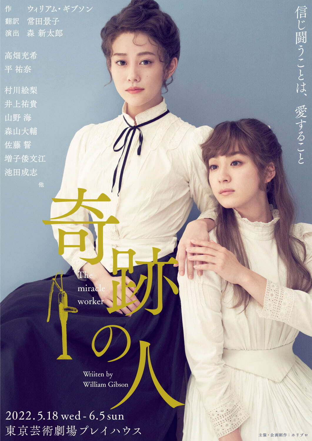 舞台『奇跡の人』高畑充希＆平祐奈出演で“ヘレン・ケラー”を題材にした物語、東京・大阪で｜写真6