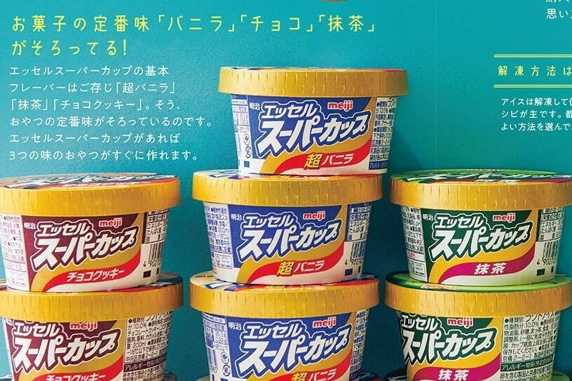 明治エッセルスーパーカップ 公式レシピ本 カップアイス 卵で作るプリンなどアレンジレシピ ファッションプレス 明治エッセルスーパーカップ 公式レシピ本 カップアイス 卵で作るプリンなどアレンジレシピ ファッションプレス