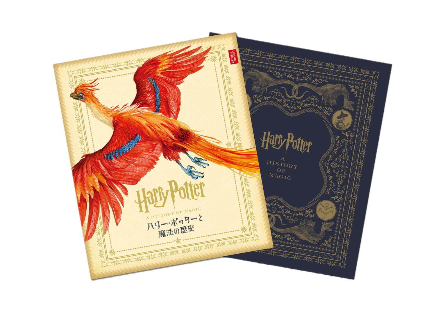 「ハリー・ポッターと魔法の歴史」展 公式図録 イメージ