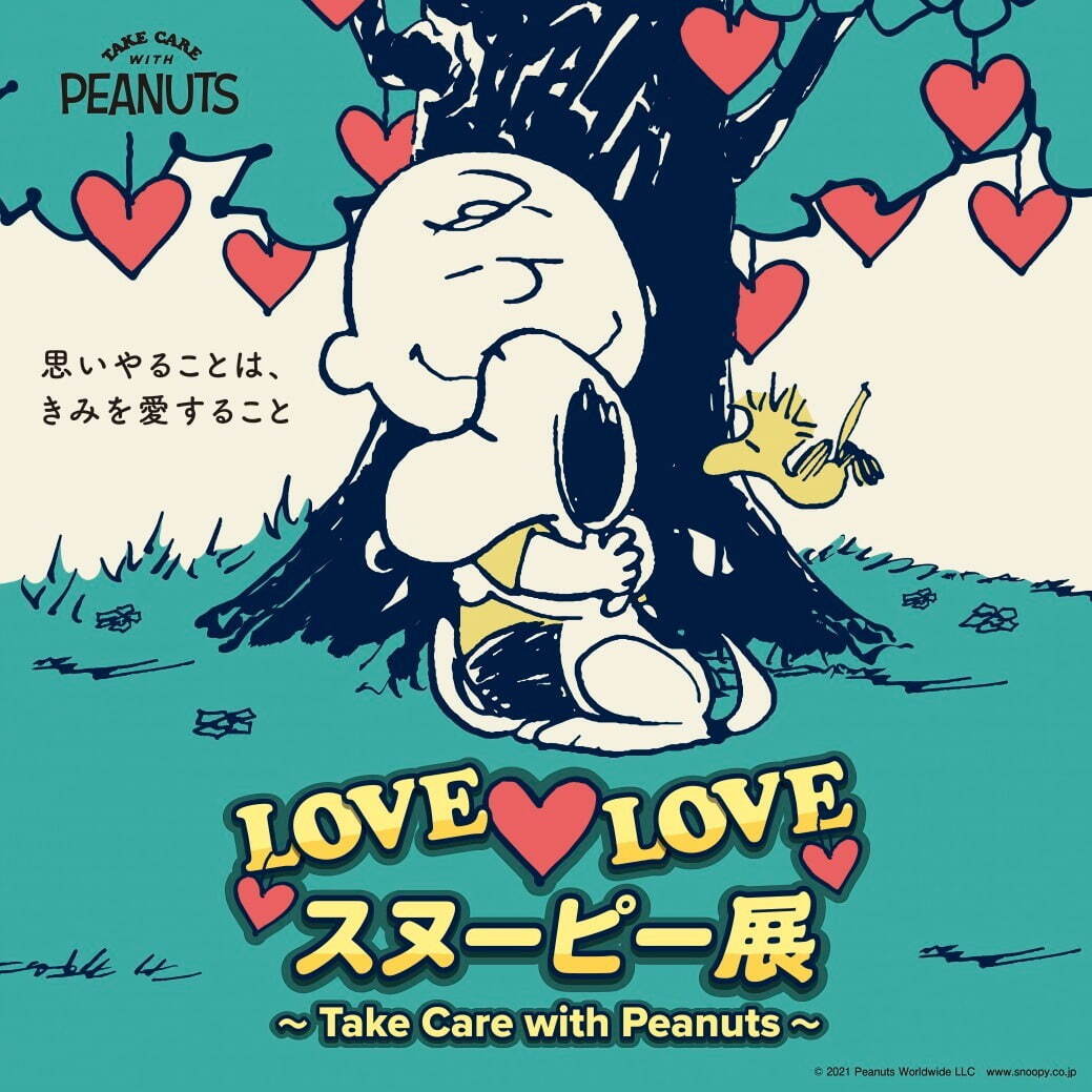 Love Love スヌーピー展 西武池袋本店で 愛 がテーマの展示イベント 記念グッズも ファッションプレス