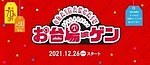 「お台場ーゲン」ダイバーシティ東京 プラザ“最大70％オフ”のセール、人気ショップ50店以上参加｜写真1