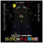 横浜ランドマークタワーで「パックマンのゲーム博物館」80年代ゲームの展示や実機が遊べるゲームセンター｜写真1