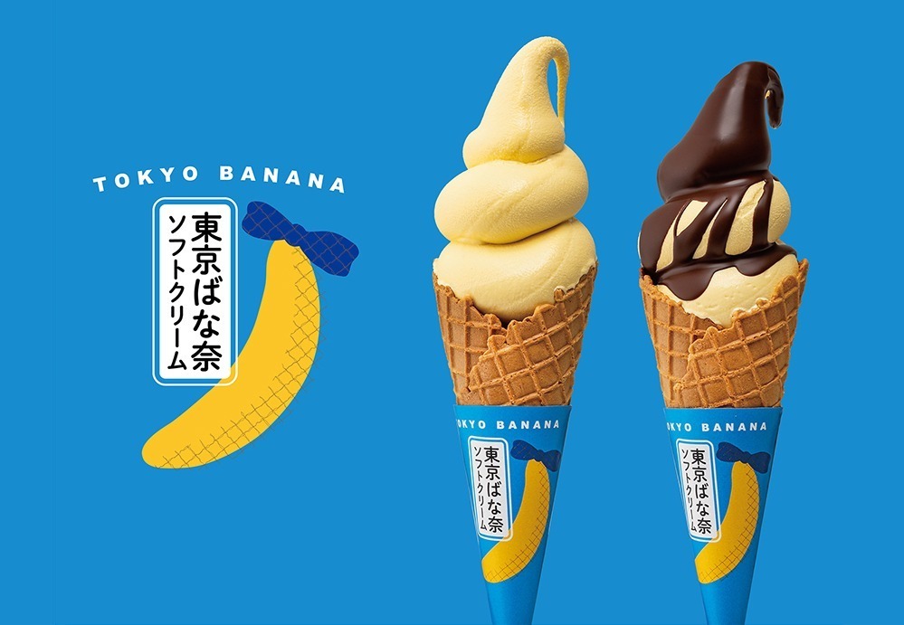 「東京ばな奈ソフトクリーム」ばな奈味 450円、チョコがけばな奈味 490円