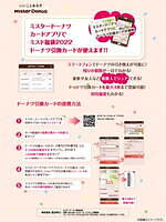 ミスタードーナツ(Mister Donut) ミスド福袋2022｜写真12