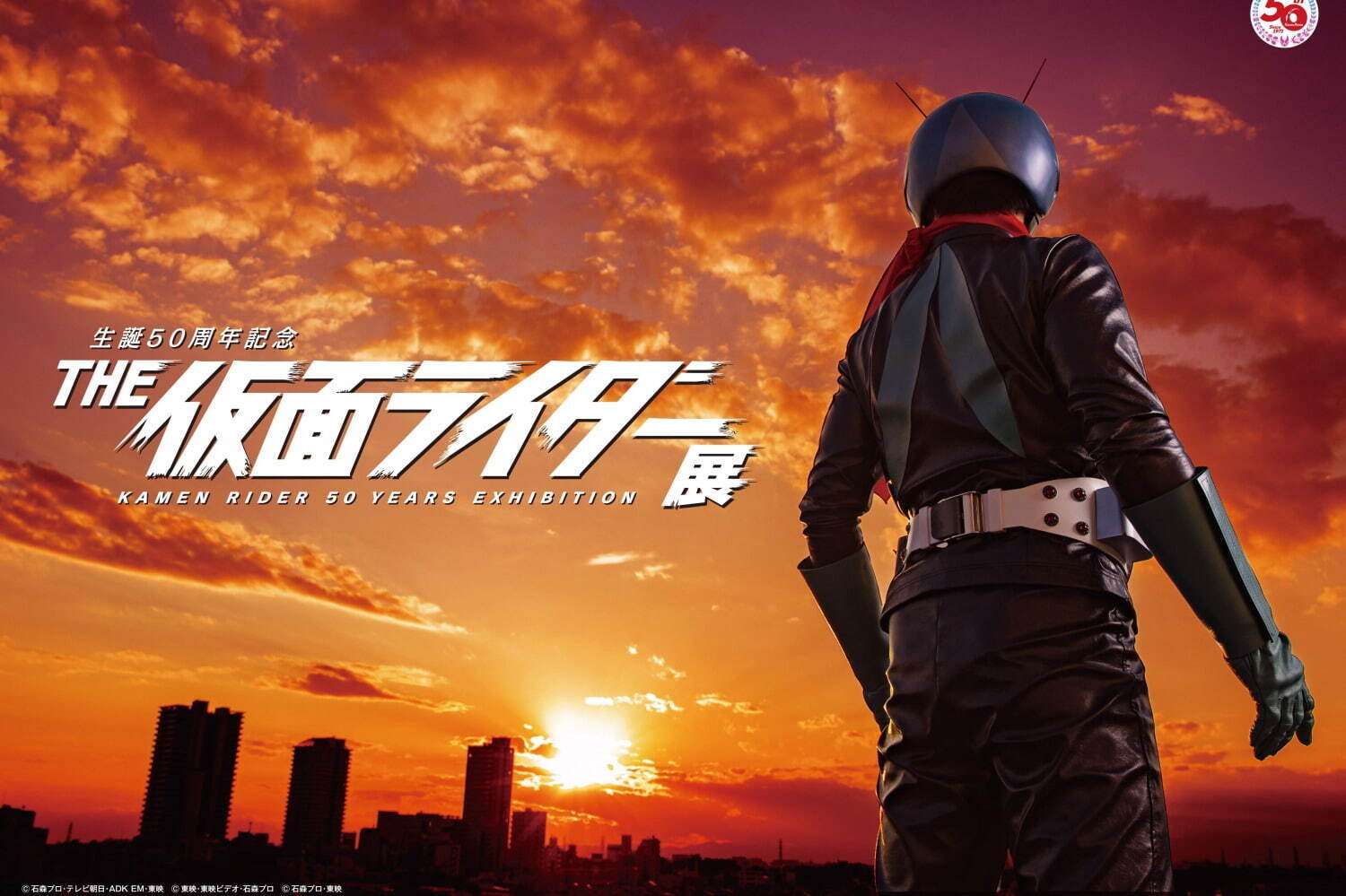 仮面ライダー｜「生誕50周年記念 THE 仮面ライダー展」22年に名古屋・東京・福岡など複数都市で開催決定