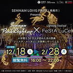 泉南りんくう公園のイルミネーション - 5m超えキリンや樹木、海岸沿い通りのライトアップ｜写真4