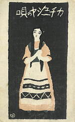 展覧会「夢二がいざなう大正ロマン」竹久夢二美術館で、抒情画やハイカラな文化を示す資料など約200点｜写真4