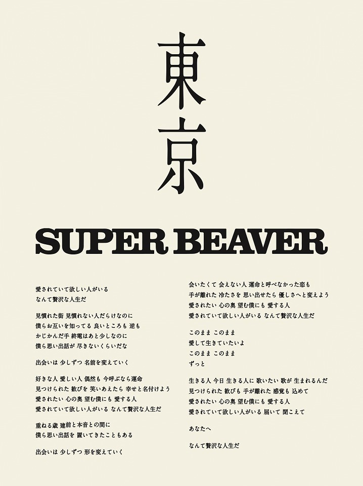 SUPER BEAVER, 緑黄色社会 東京｜写真2