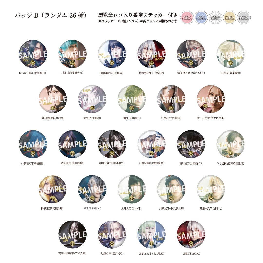 舞台『刀剣乱舞』5周年展が心斎橋パルコで、“刀ステ”衣裳展示や舞台 