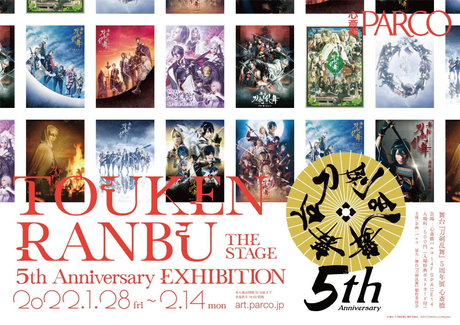 舞台『刀剣乱舞』5周年展が心斎橋パルコで、“刀ステ”衣裳展示や舞台セットの一部を公開＆グッズも｜写真1