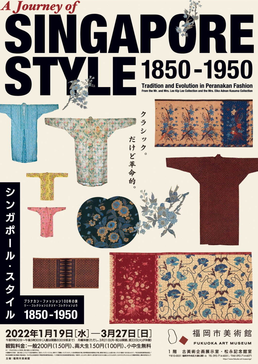 企画展「シンガポール・スタイル1850-1950」福岡で、東南アジアで開花したファッションの変遷｜写真5