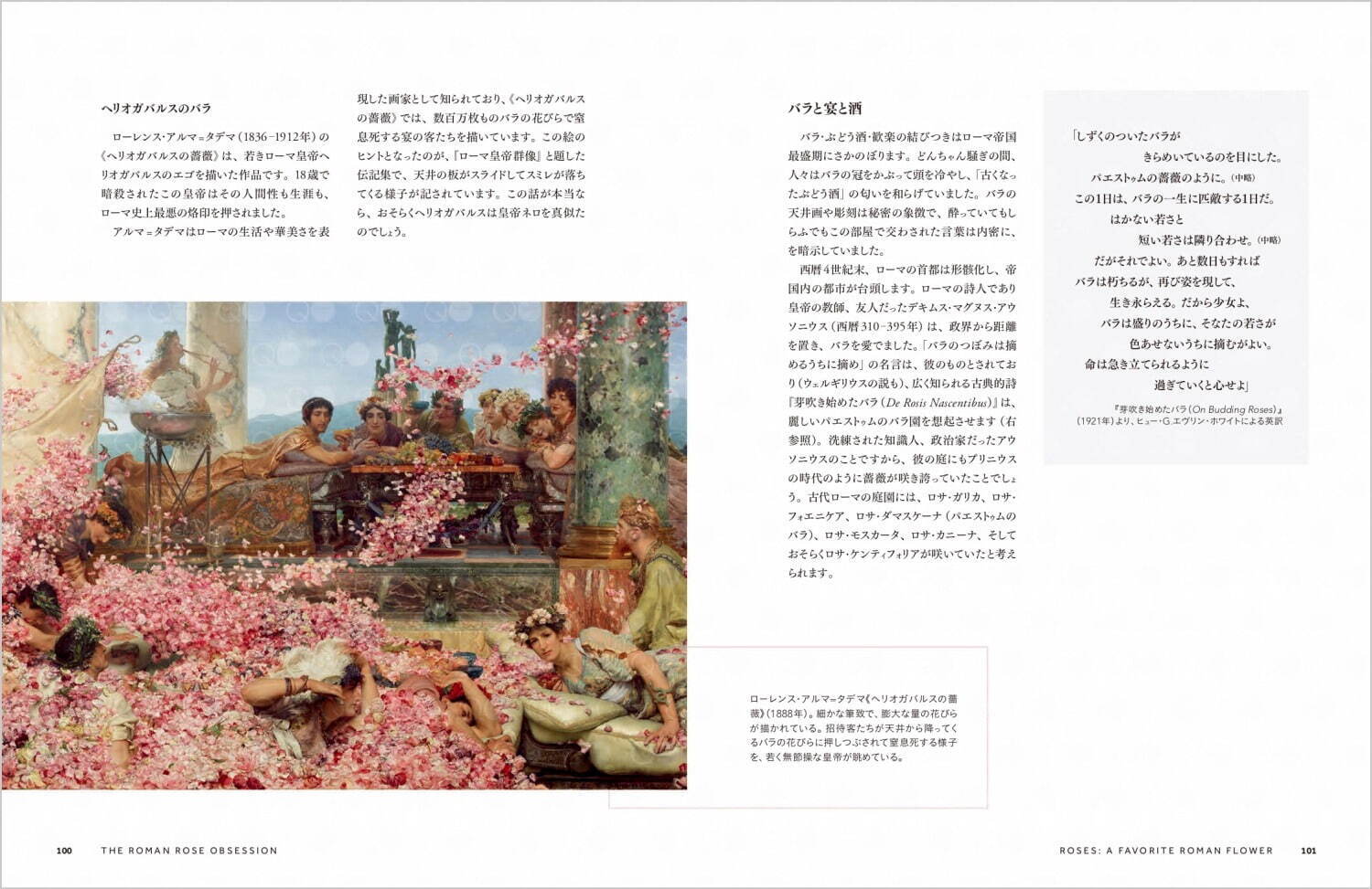 “貴重なバラ辞典”『バラの物語 いにしえから続く花の女王の運命』絵画や歴史から、バラの魅力を紹介｜写真6