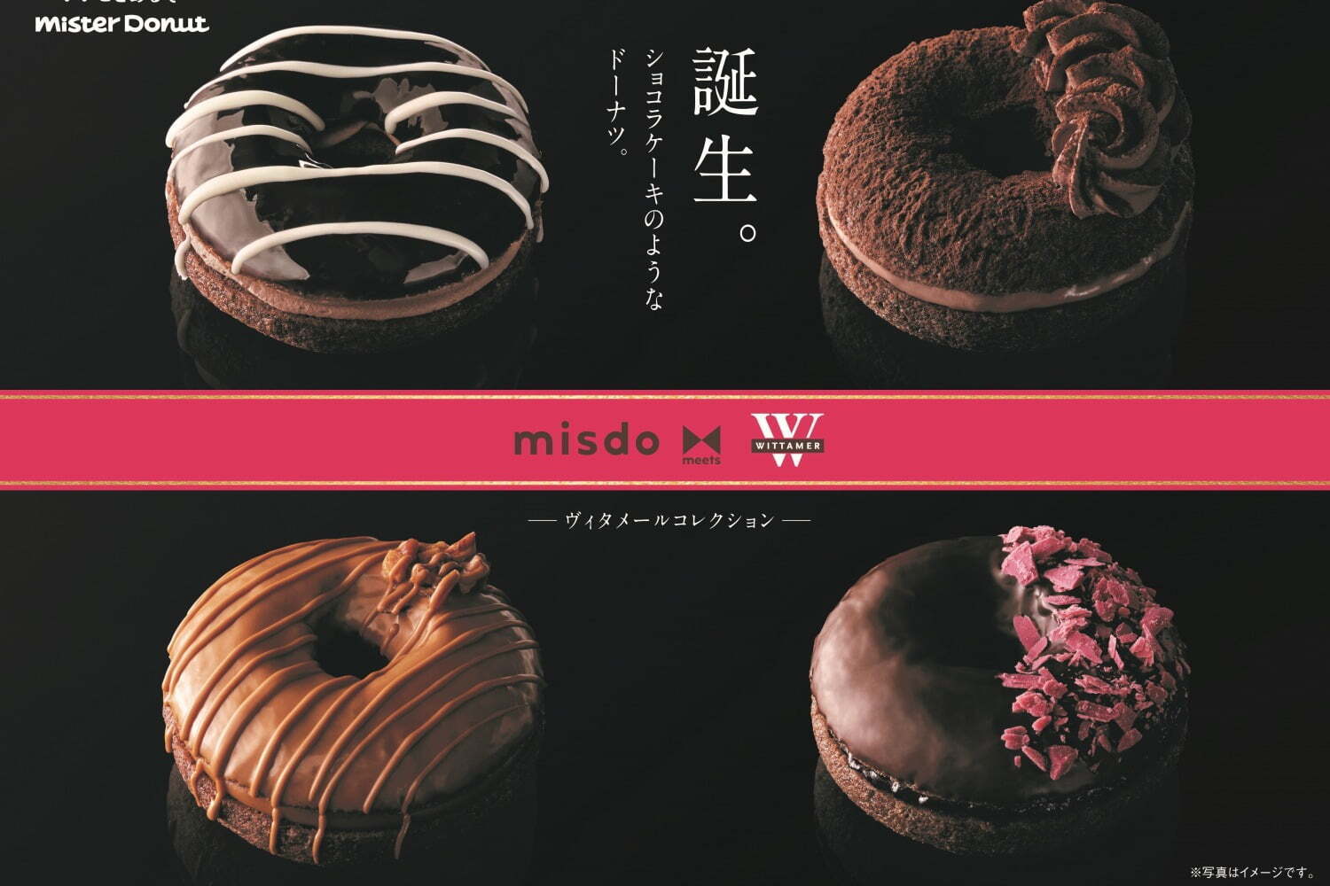 ミスタードーナツ