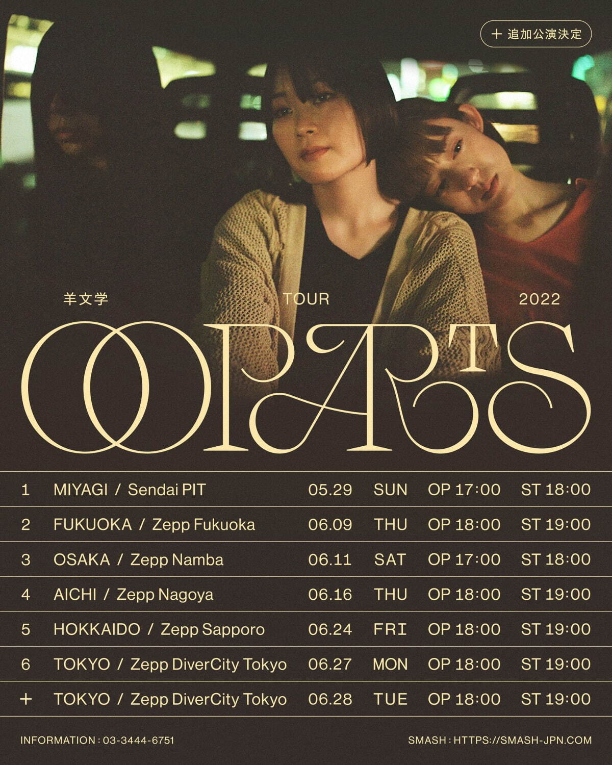 羊文学、初の全国ライブツアー「OOPARTS」東京・大阪・愛知など