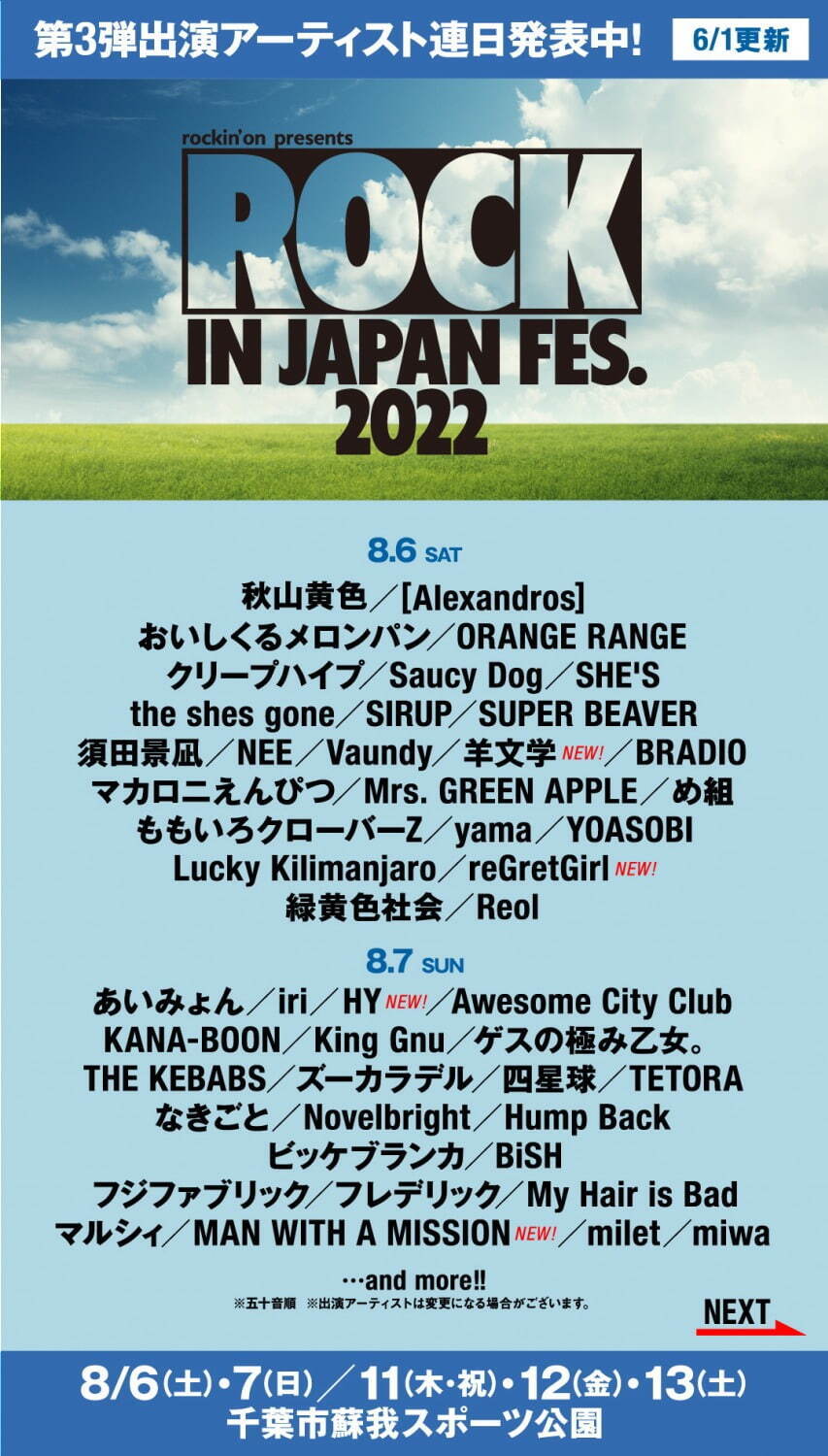 音楽フェス ロック イン ジャパン フェスティバル 22 千葉市蘇我スポーツ公園で King Gnuなど ファッションプレス