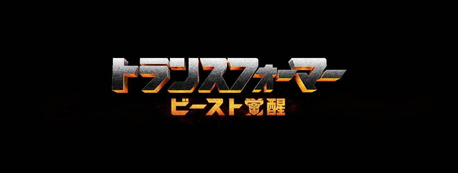 2023年公開予定の“注目”映画一覧、洋画・邦画・アニメ・実写化作品など｜写真3