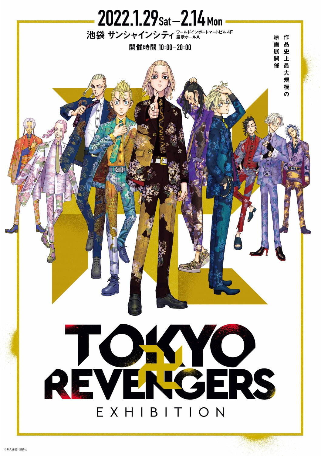 東京卍リベンジャーズ 1-29巻セット＋特典付き(マガジン＋クリア