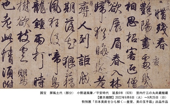 「日本美術をひも解く─皇室、美の玉手箱」東京藝術大学大学美術館で、皇室に伝えられてきた名品・優品を公開|写真4