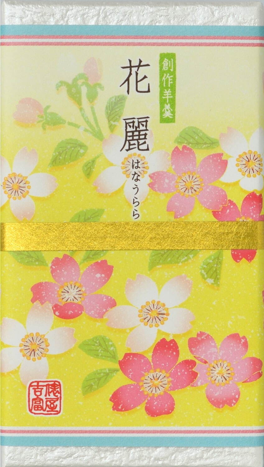 京都の老舗和菓子店・俵屋吉富の創作羊羹「花麗」桜咲く春の情景を3層の羊羹で表現｜写真2