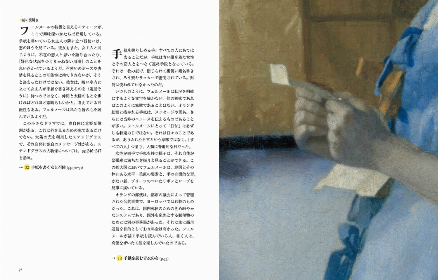 書籍『フェルメールの世界-拡大図でたどる静謐の物語』フェルメールの名画を、ディテールから解説｜写真3