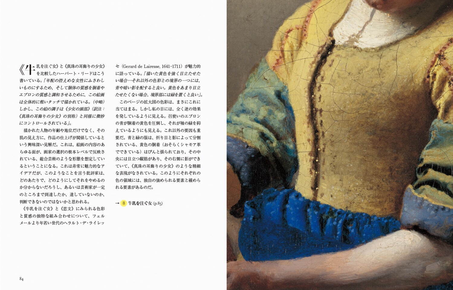 書籍『フェルメールの世界-拡大図でたどる静謐の物語』フェルメールの名画を、ディテールから解説｜写真5