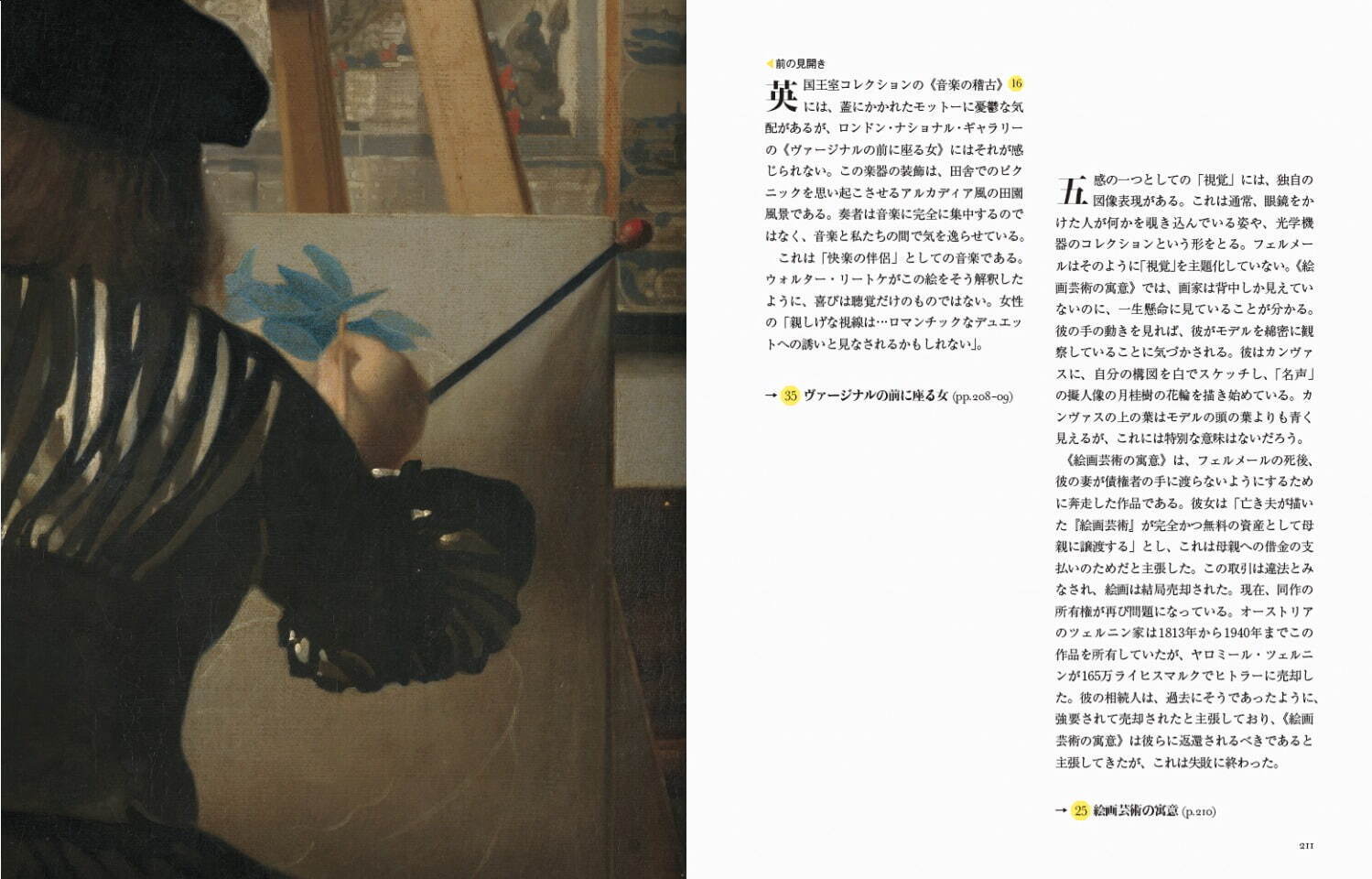 書籍『フェルメールの世界-拡大図でたどる静謐の物語』フェルメールの名画を、ディテールから解説｜写真7