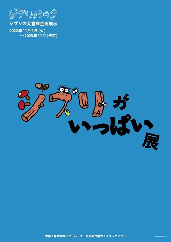 「ジブリパーク」22年秋開業エリアを解説！『となりのトトロ』『千と千尋の神隠し』などの世界を再現｜写真41