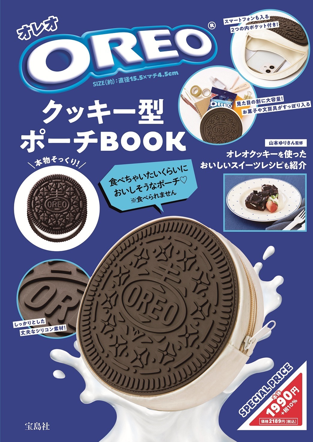 オレオ初の公式ブランドブック、オレオのスイーツレシピ＆“本物そっくり”クッキー型ポーチも｜写真5