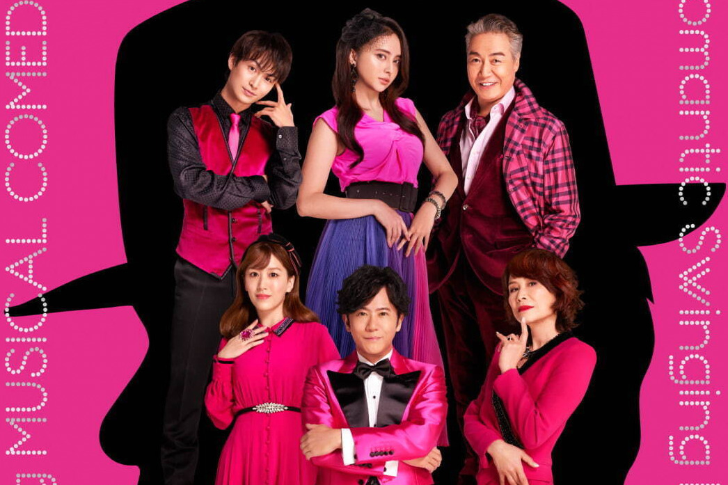 東京建物ブリリアホール『恋のすべて』