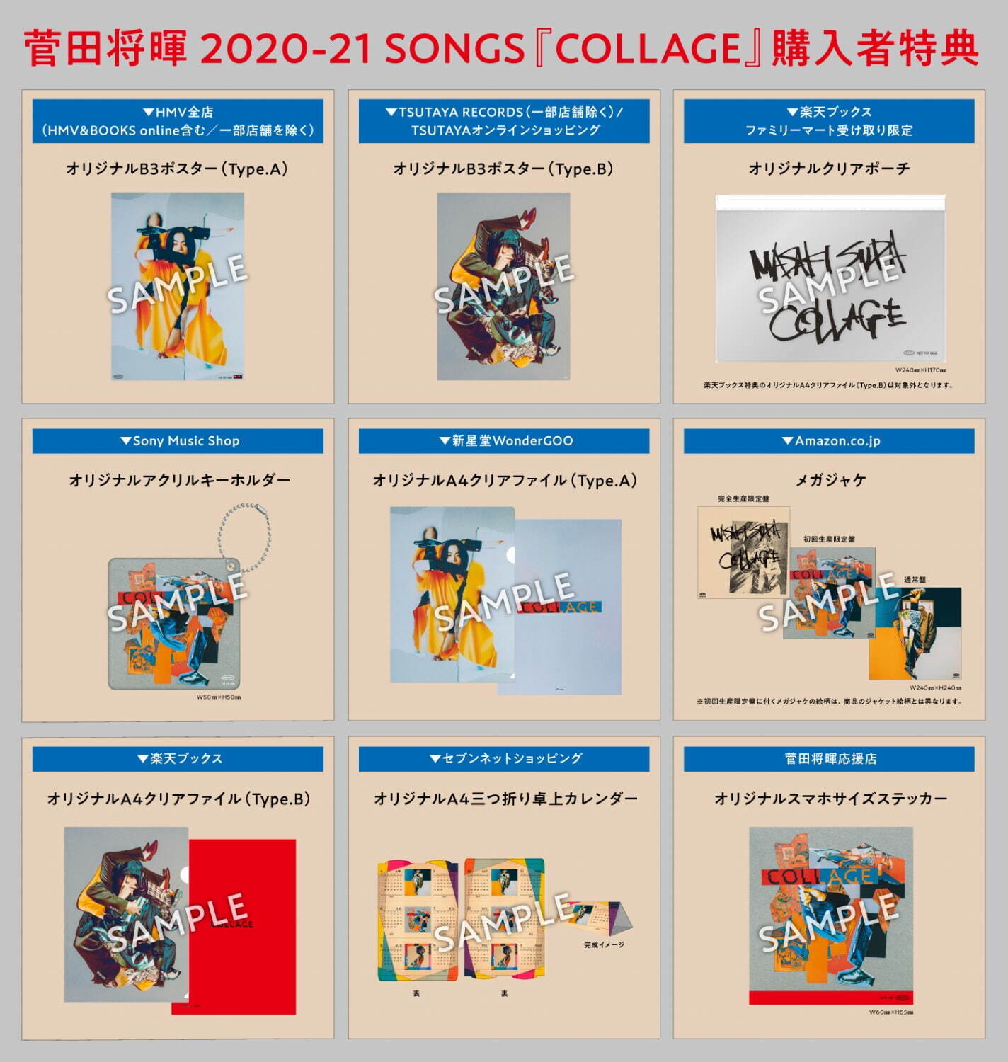 菅田将暉 COLLAGE 虹｜写真10
