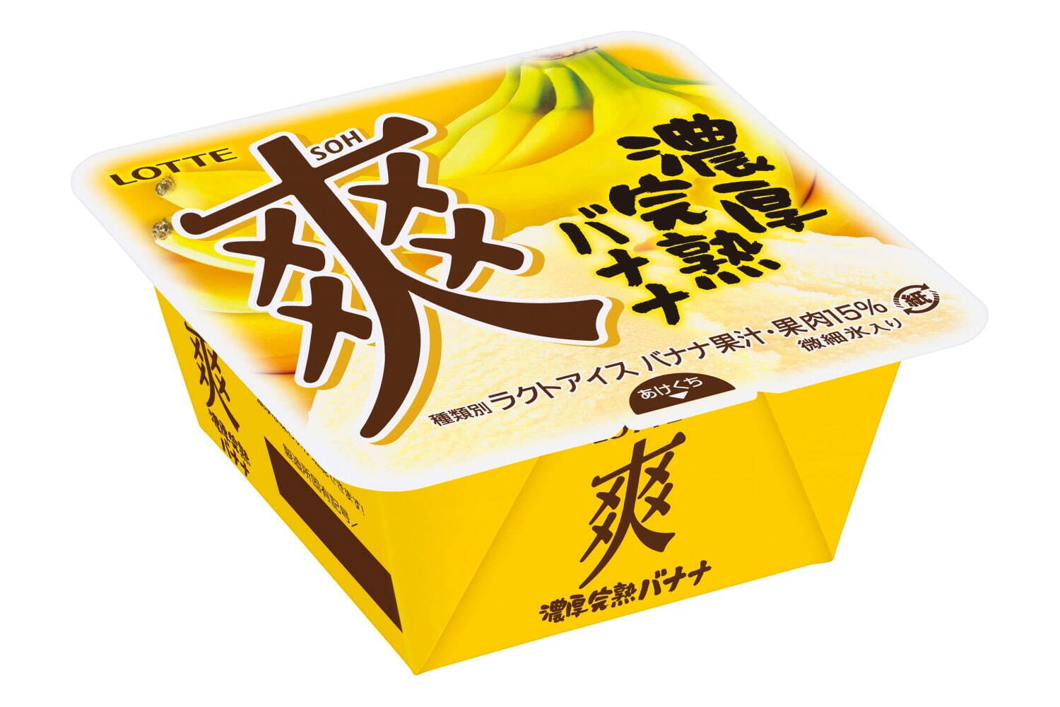 ロッテ「爽 濃厚完熟バナナ」濃厚な完熟バナナジュースをイメージした新作アイス｜写真0