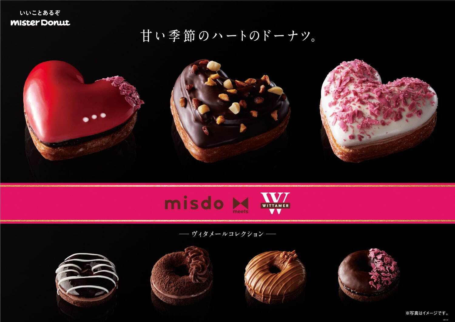 ミスタードーナツ(Mister Donut), ヴィタメール(WITTAMER) ハートのドーナツ｜写真1