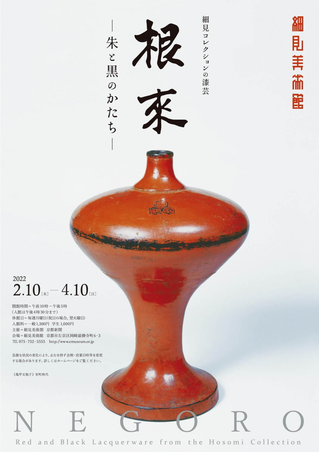 展覧会「根来 NEGORO」細見美術館で、朱漆と黒漆を重ねた漆器“根来”の実用的な美しさ｜写真5