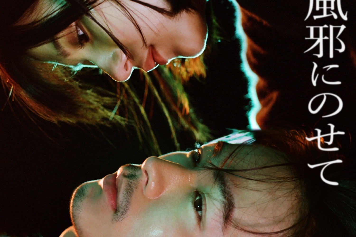 テーマソング｜Vaundy新曲「恋風邪にのせて/霜焼」恋愛番組『彼とオオカミちゃんには騙されない』主題歌とOP曲