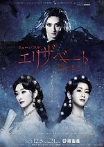 山崎育三郎 古川雄大 エリザベート 全国版&20周年記念プログラム ミュージカル『エリザベート』トート役に山崎育三郎・古川雄大