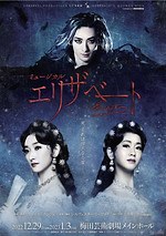 山崎育三郎 古川雄大 エリザベート 全国版&20周年記念プログラム 山崎育三郎、明日海りお、古川雄大が新作ミュージカルで初共演