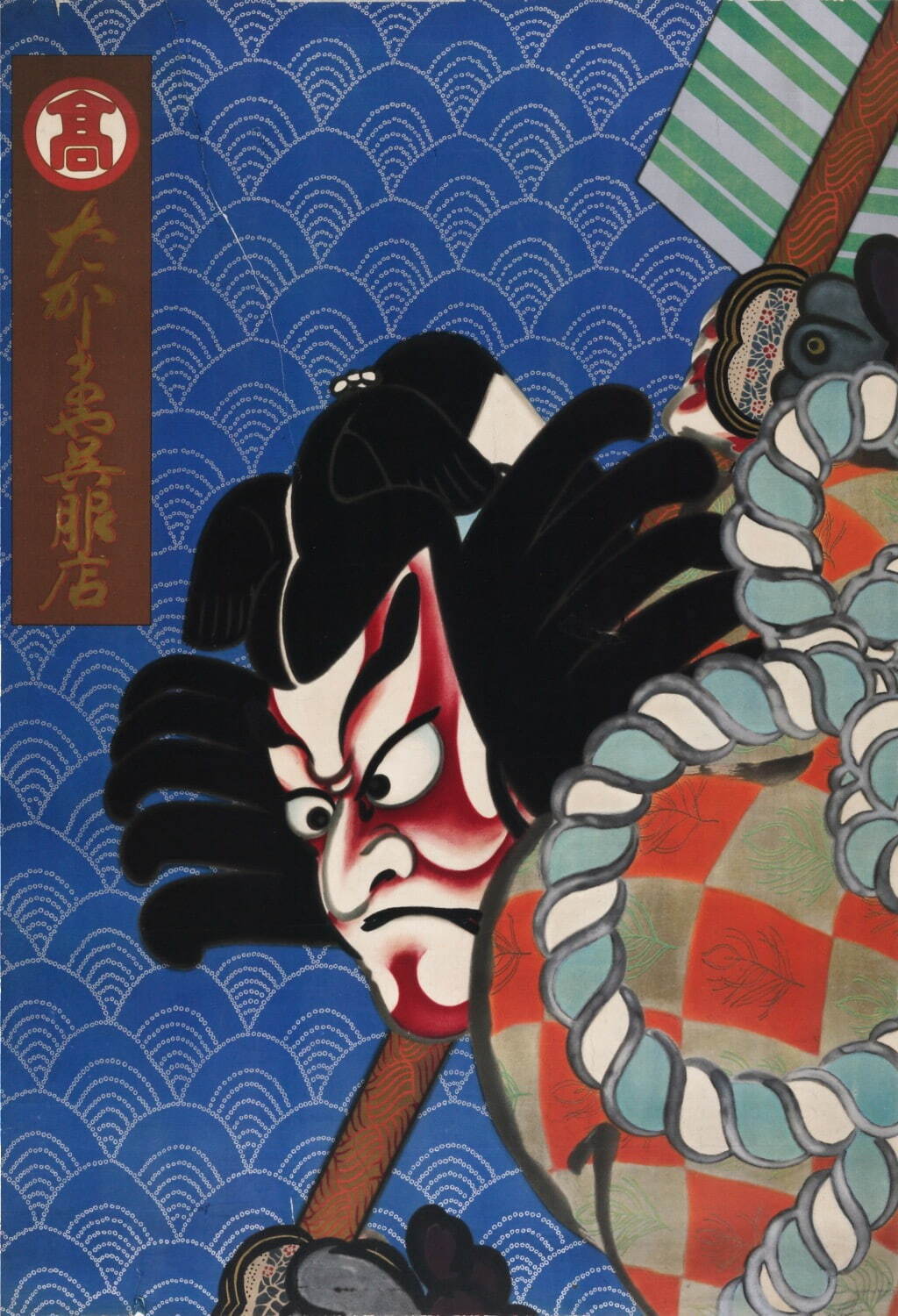 北野恒富《たかしまや呉服店ポスター(矢の根五郎)》1919年 髙島屋史料館蔵［第1期出品・前期展示(4月9日〜5月15日)］