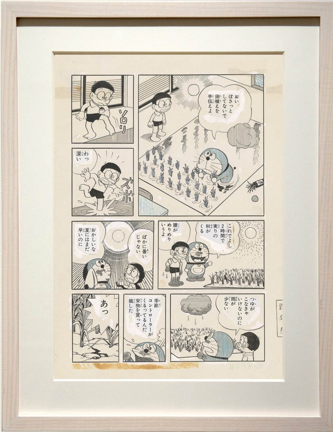 『ドラえもん』より「タタミのたんぼ」
(小学四年生 1974年1月号掲載)