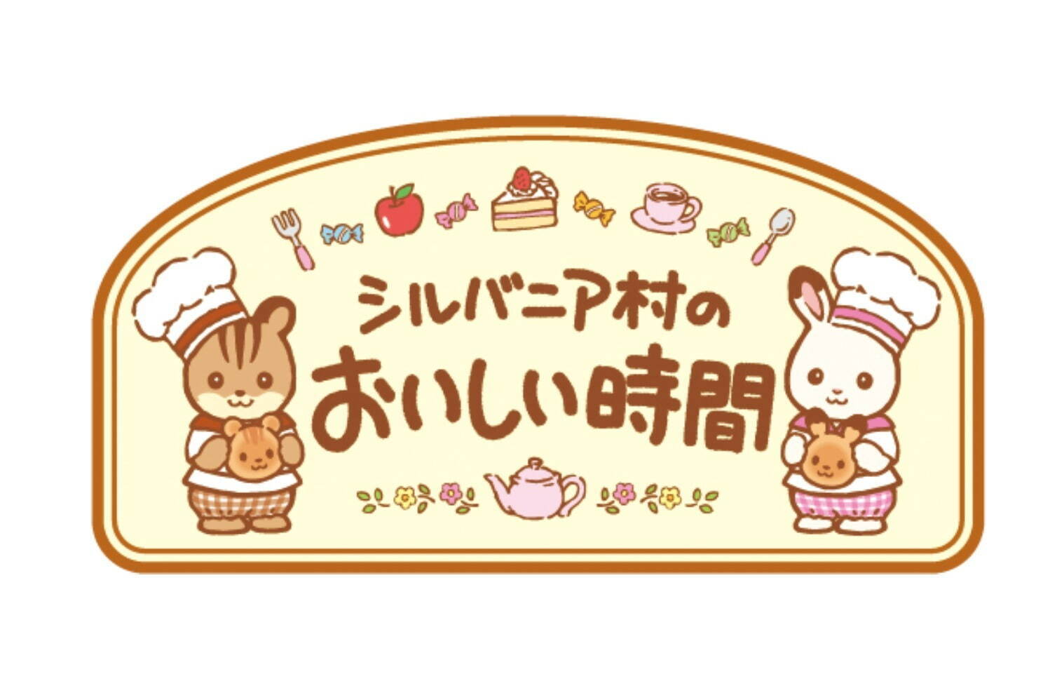 「シルバニア村のおいしい時間」“たべもの”がテーマのシルバニアファミリー企画展＆ストアが松屋銀座に｜写真15
