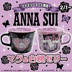 アナ スイ×サンリオ“マグカップ付き”白桃ゼリー、シナモロールやマイメロディ＆クロミデザイン｜写真3